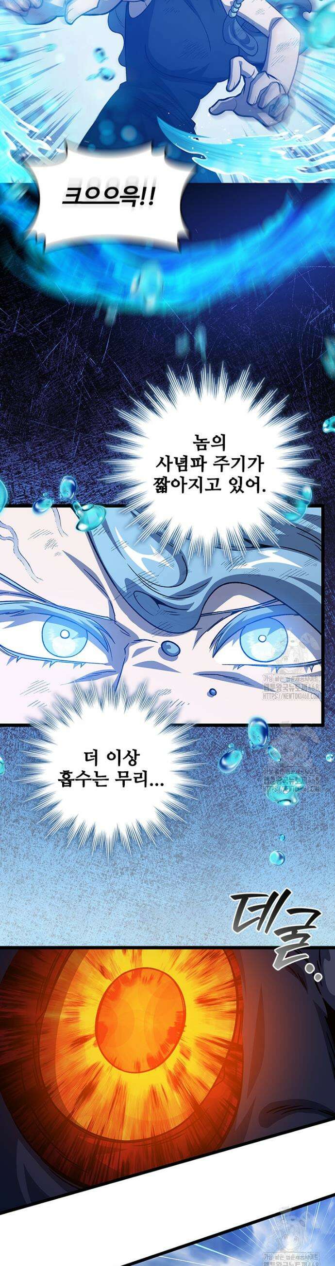 용을 삼킨 마법사 114화 20