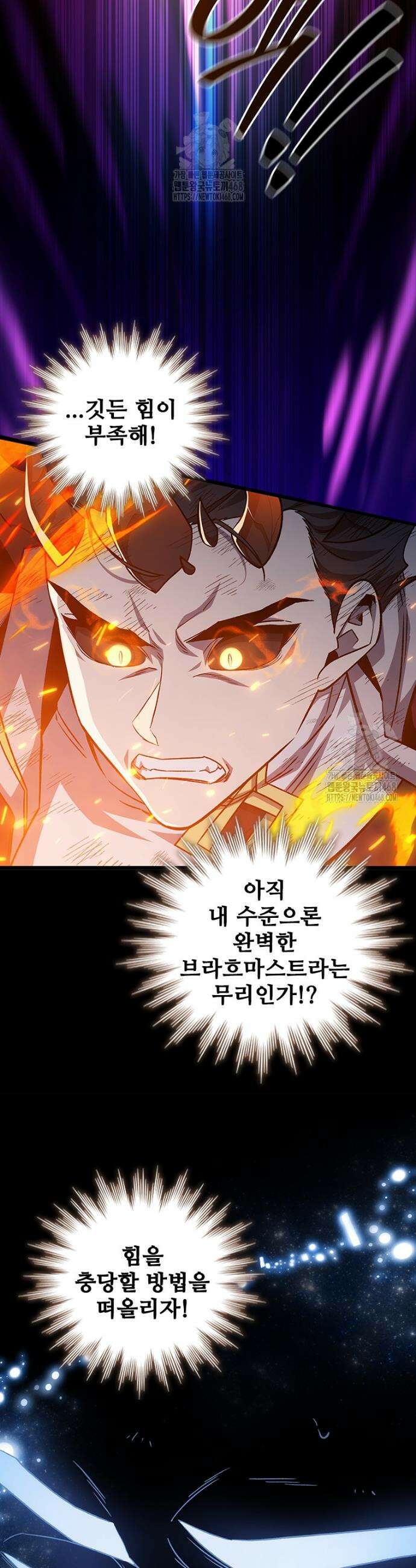 용을 삼킨 마법사 114화 32
