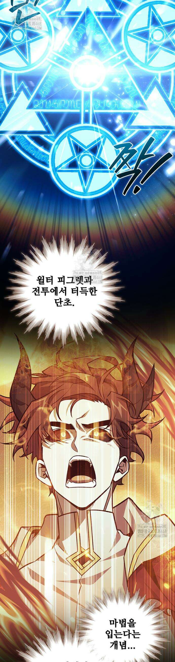 용을 삼킨 마법사 114화 34