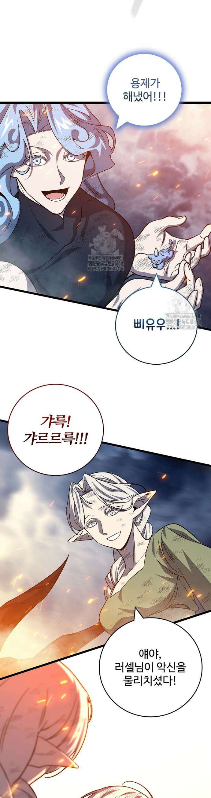 용을 삼킨 마법사 114화 39