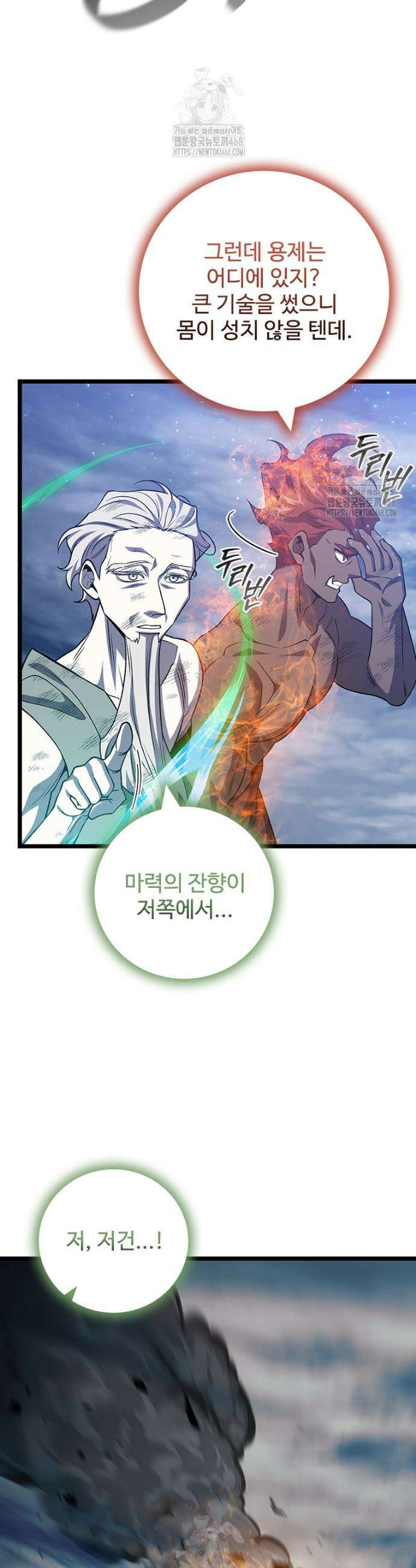 용을 삼킨 마법사 114화 41