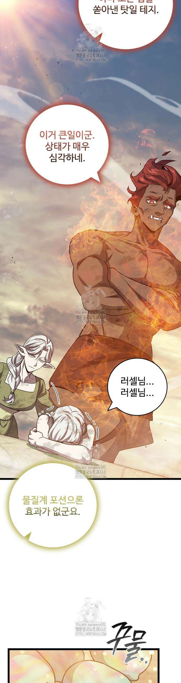 용을 삼킨 마법사 114화 45