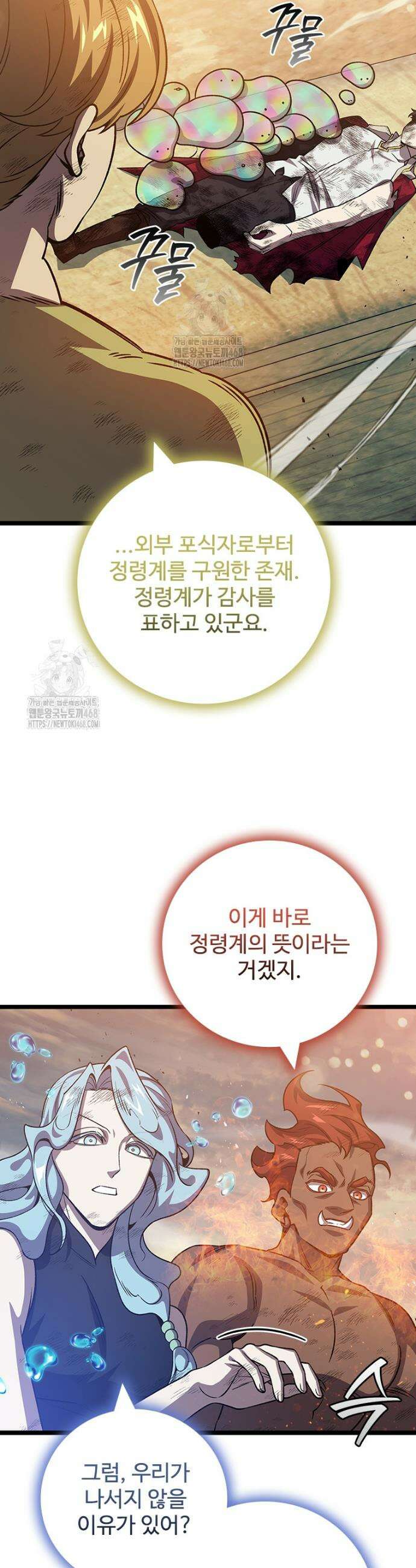 용을 삼킨 마법사 114화 47
