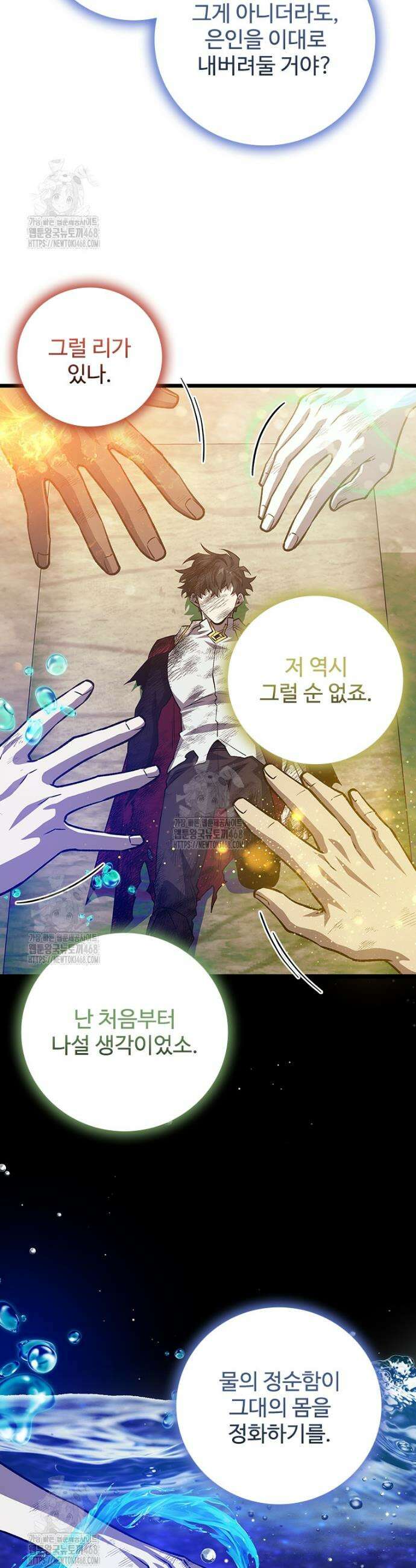 용을 삼킨 마법사 114화 48