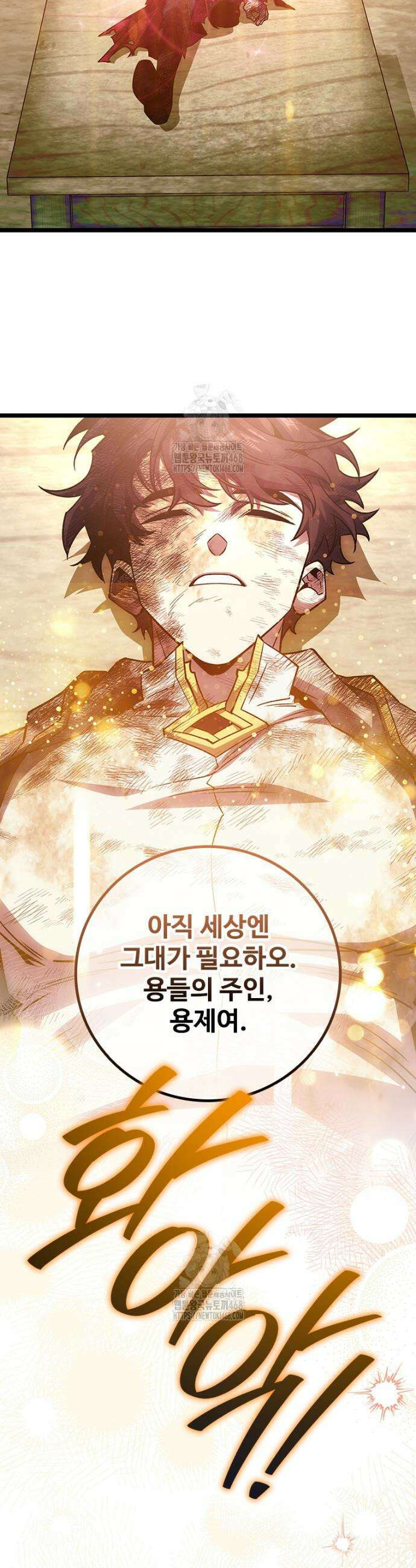용을 삼킨 마법사 114화 50