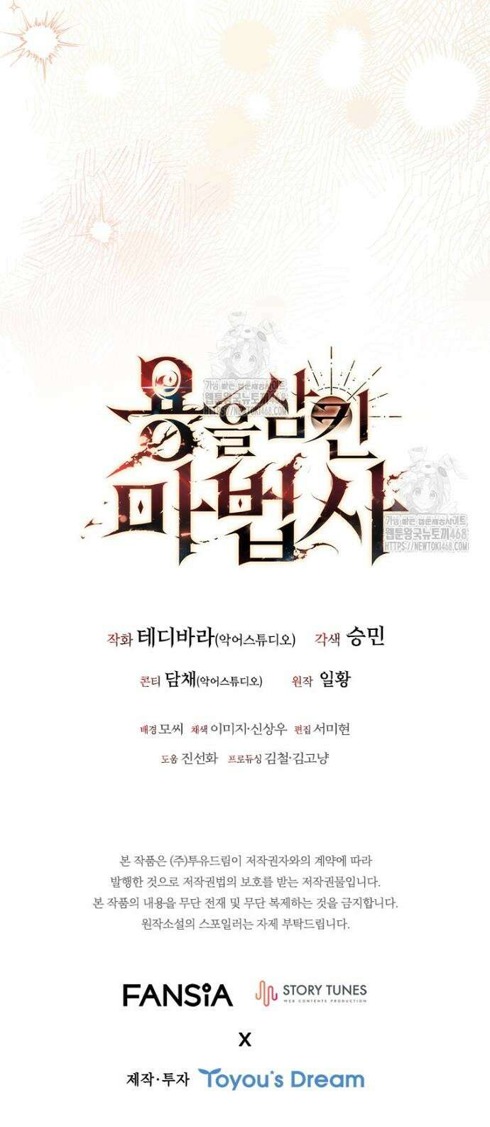 용을 삼킨 마법사 114화 51