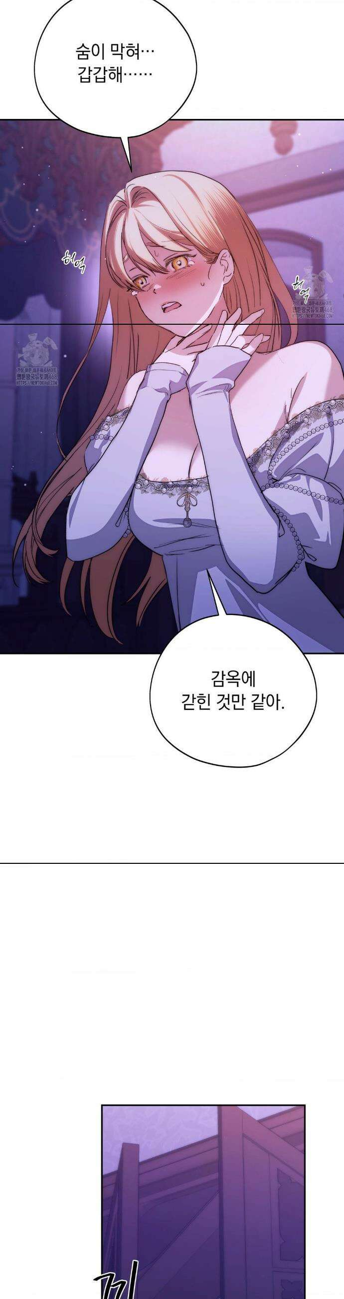 아내의 여동생과 결혼했다 68화 2