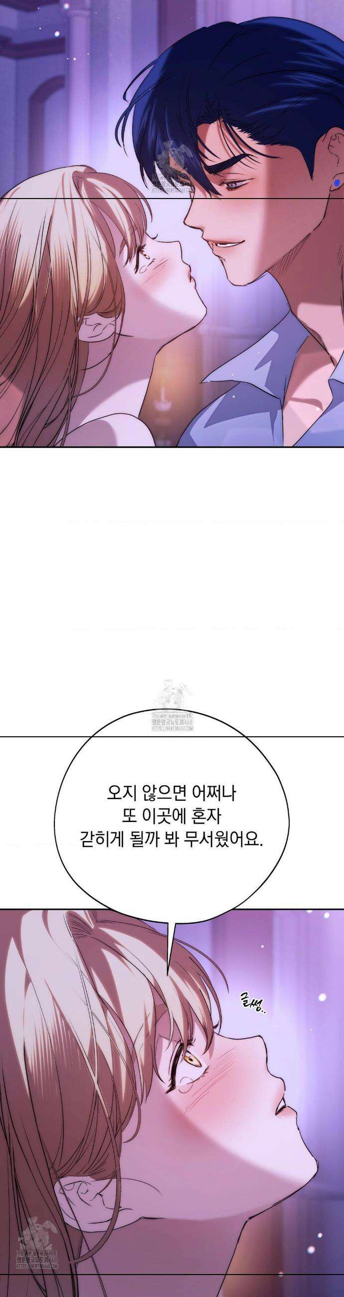 아내의 여동생과 결혼했다 68화 5