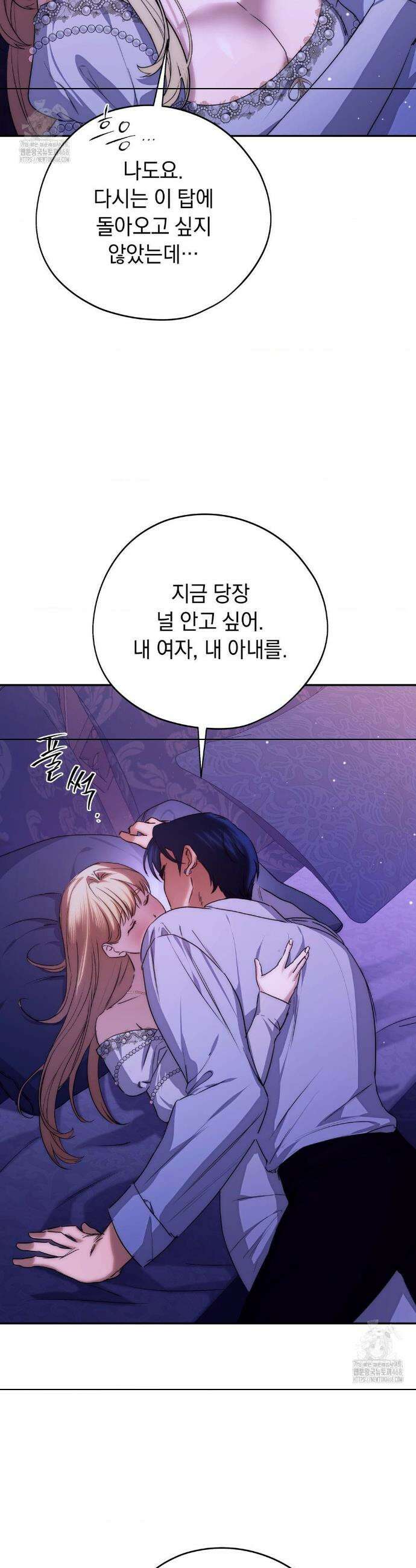 아내의 여동생과 결혼했다 68화 8