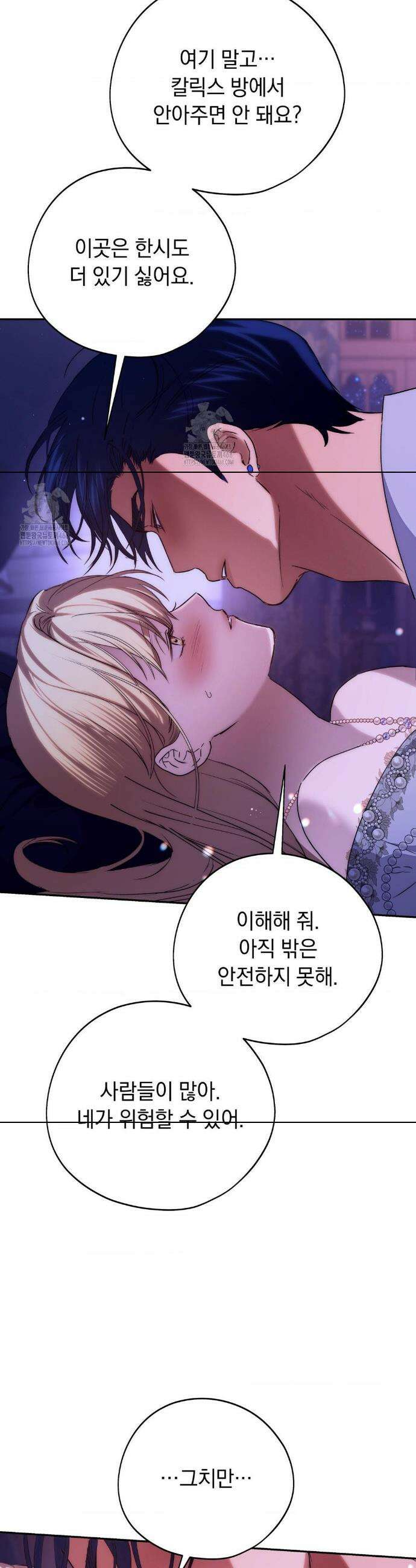 아내의 여동생과 결혼했다 68화 9