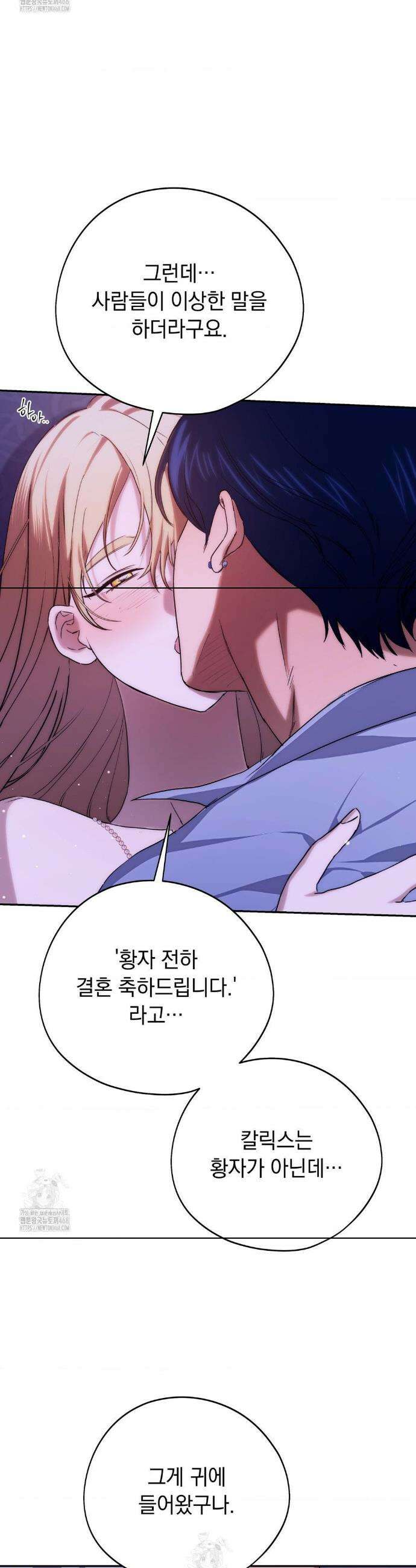 아내의 여동생과 결혼했다 68화 11