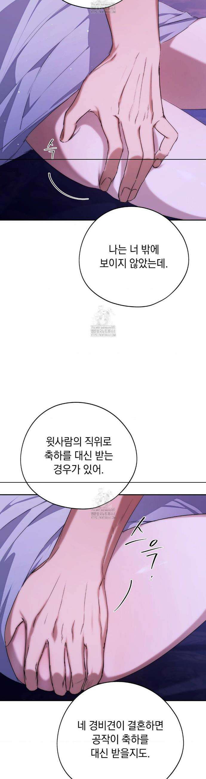 아내의 여동생과 결혼했다 68화 12