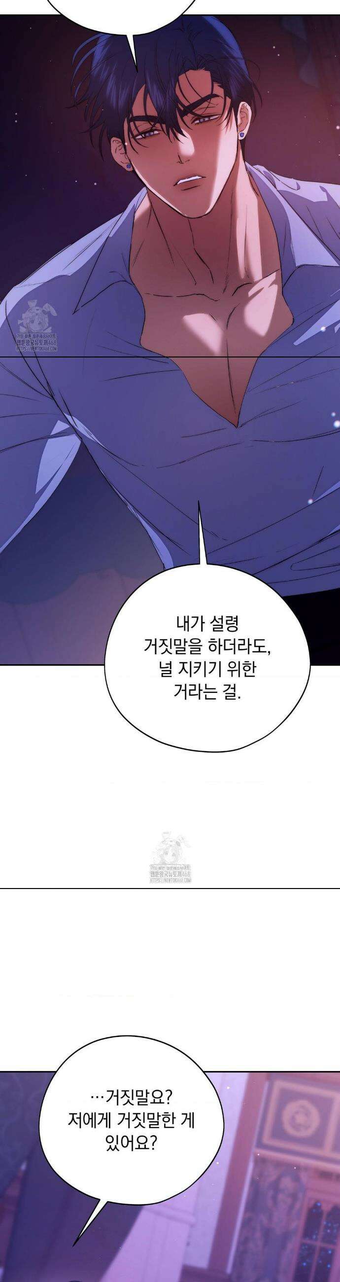 아내의 여동생과 결혼했다 68화 14