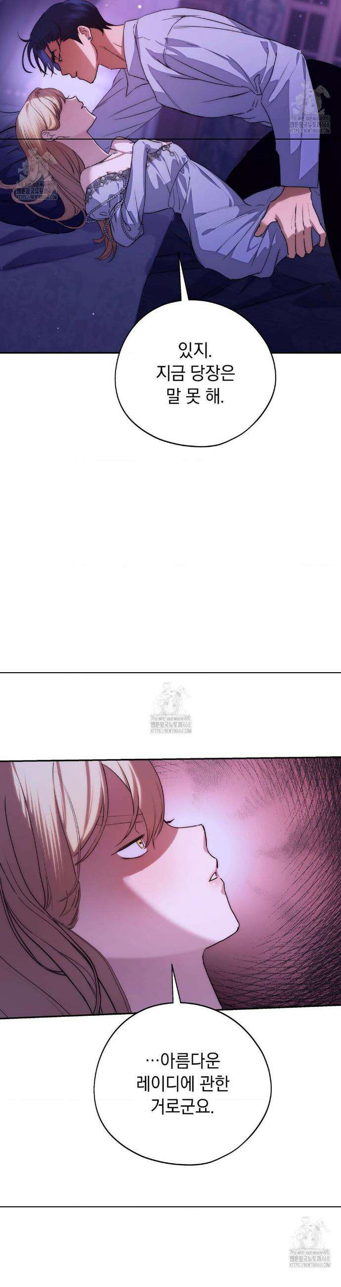 아내의 여동생과 결혼했다 68화 15