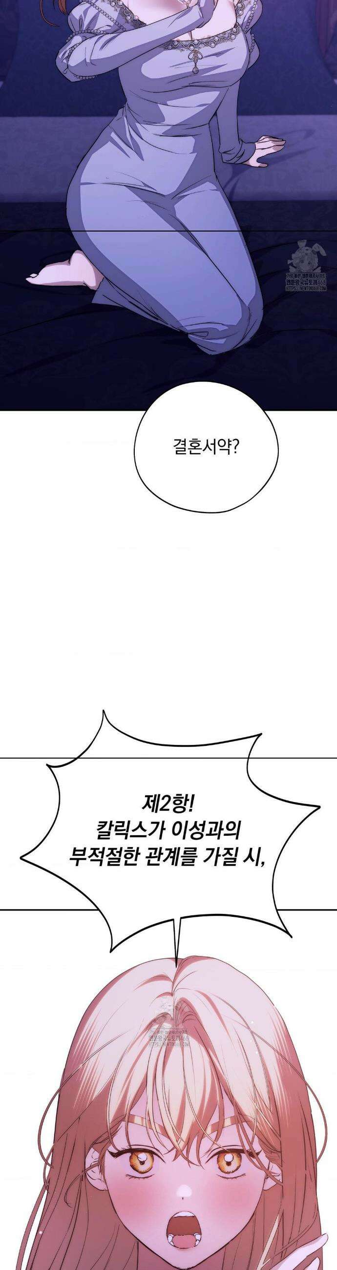 아내의 여동생과 결혼했다 68화 17