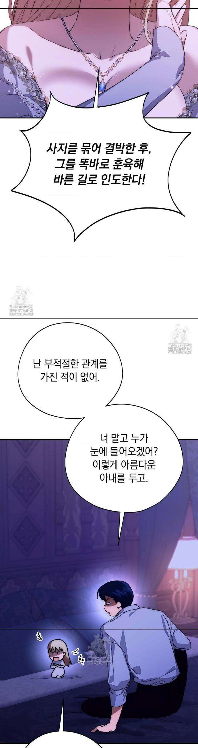 아내의 여동생과 결혼했다 68화 18