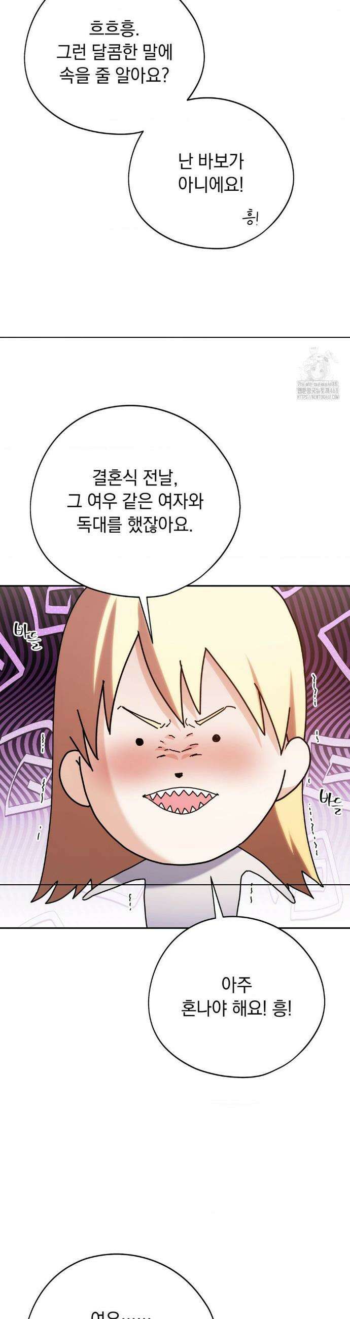 아내의 여동생과 결혼했다 68화 19