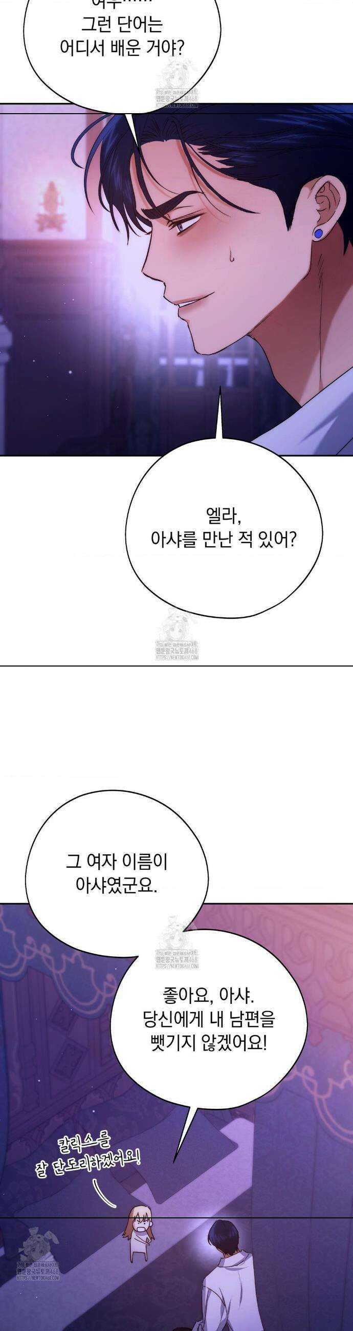 아내의 여동생과 결혼했다 68화 20