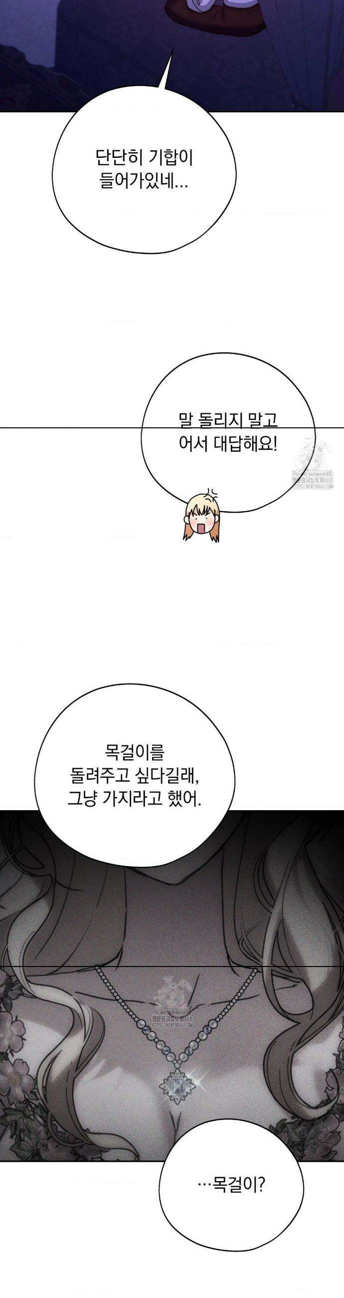 아내의 여동생과 결혼했다 68화 21