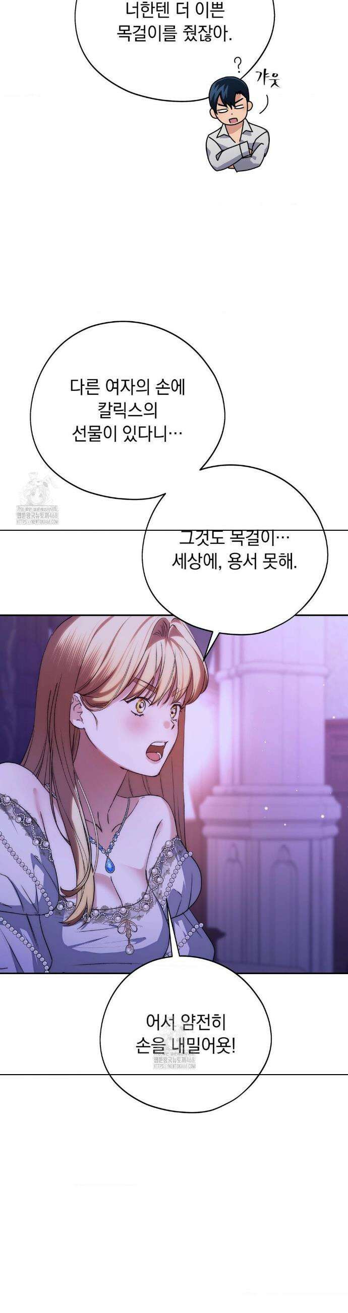 아내의 여동생과 결혼했다 68화 23