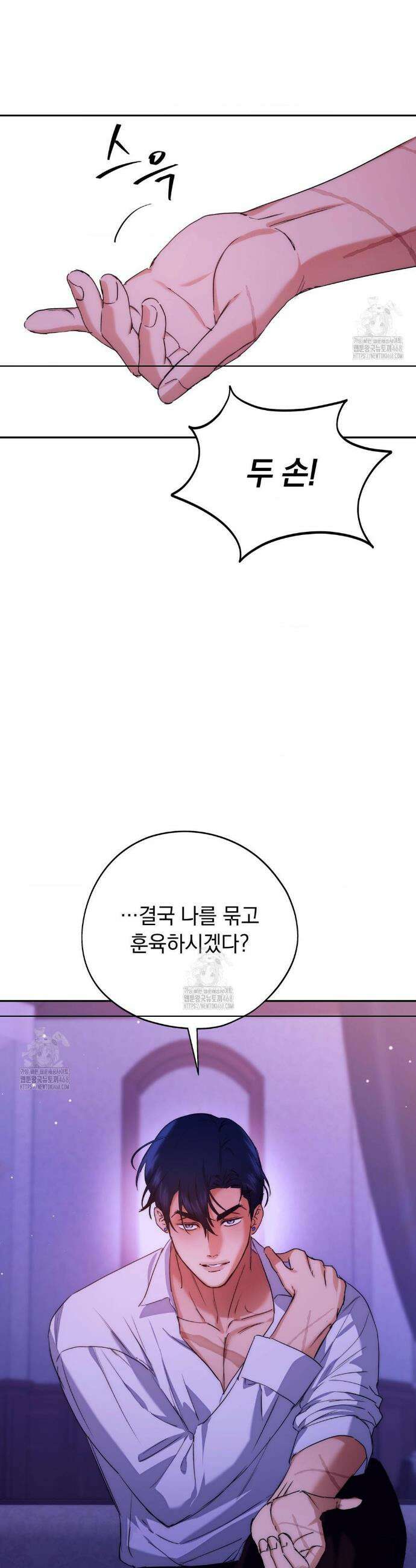 아내의 여동생과 결혼했다 68화 24