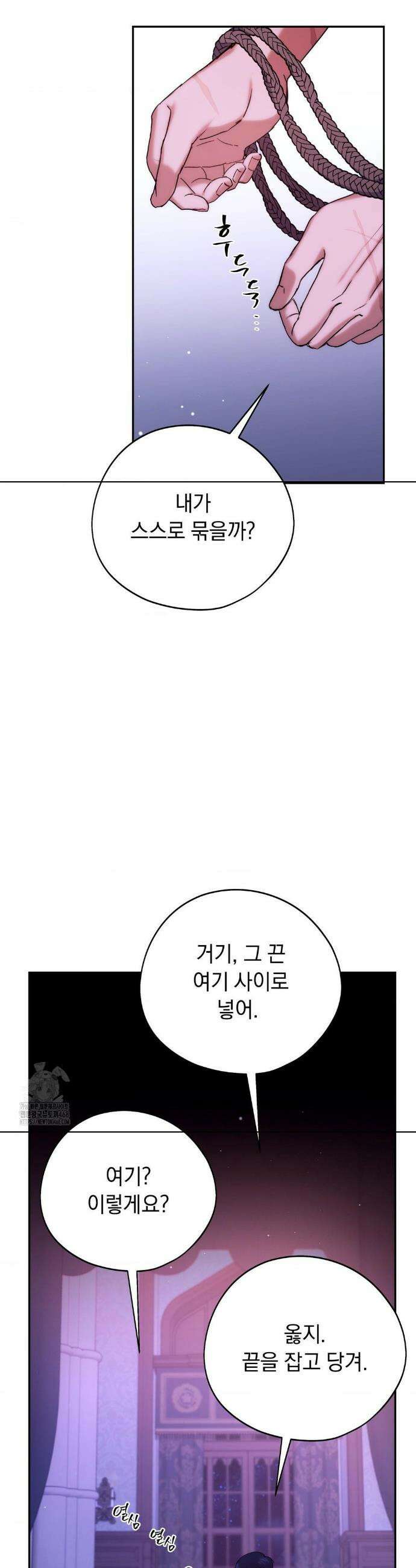아내의 여동생과 결혼했다 68화 26