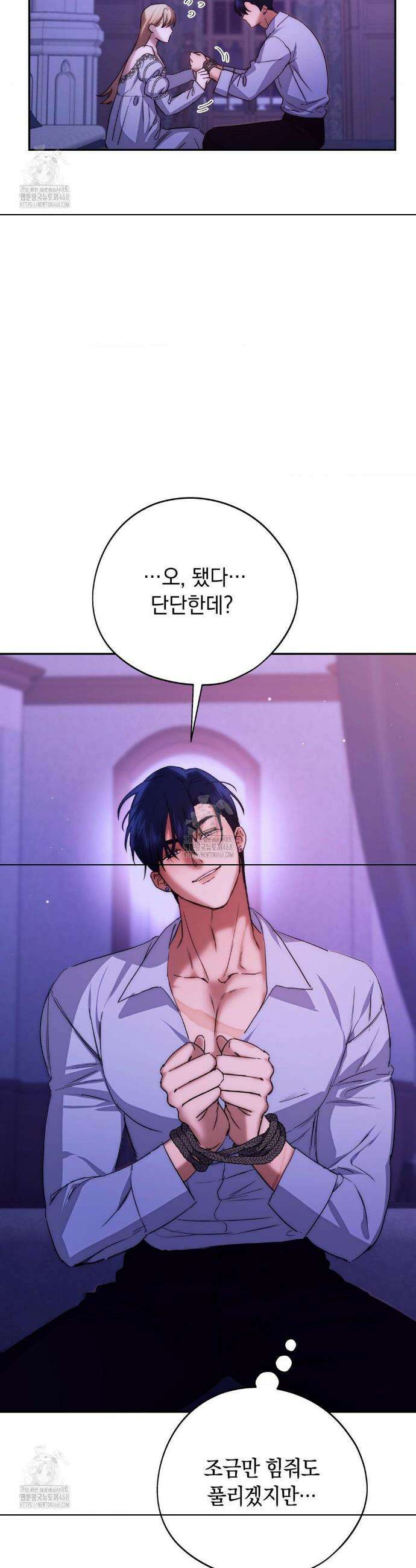 아내의 여동생과 결혼했다 68화 27