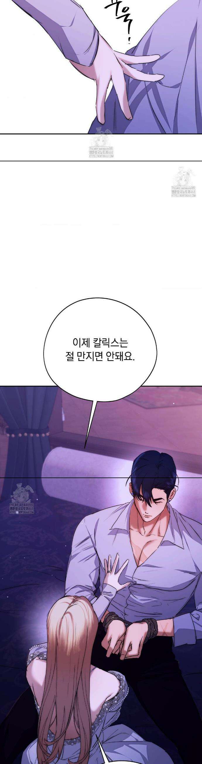 아내의 여동생과 결혼했다 68화 29