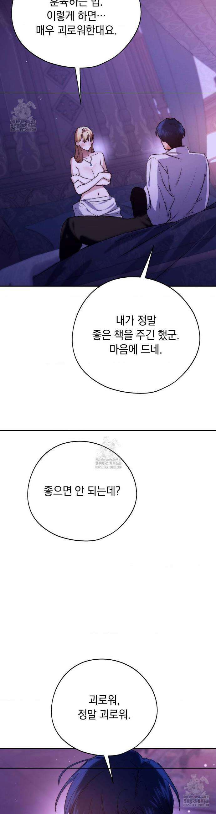 아내의 여동생과 결혼했다 68화 32