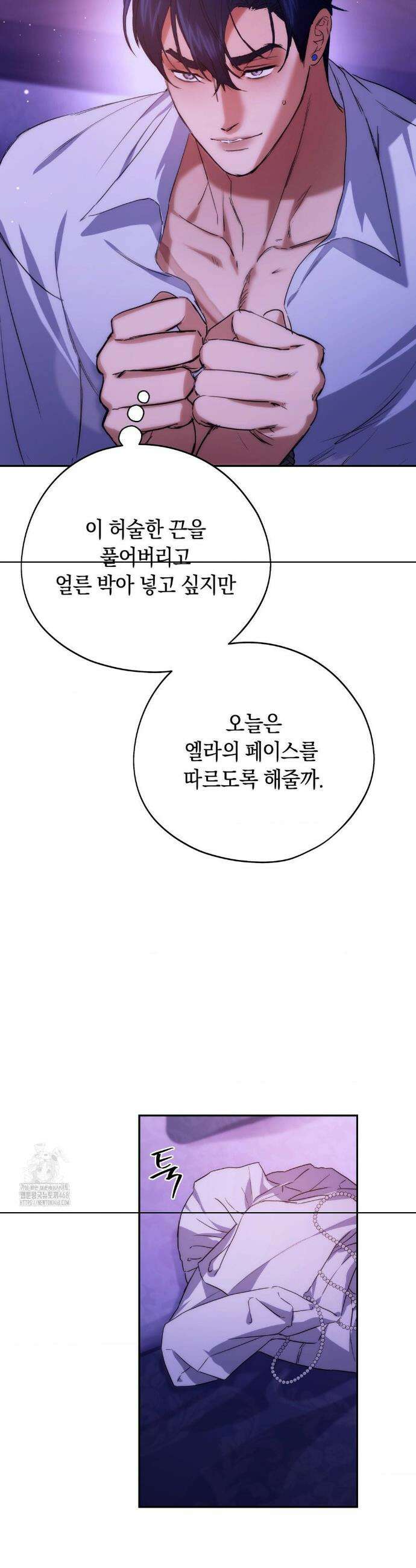 아내의 여동생과 결혼했다 68화 33