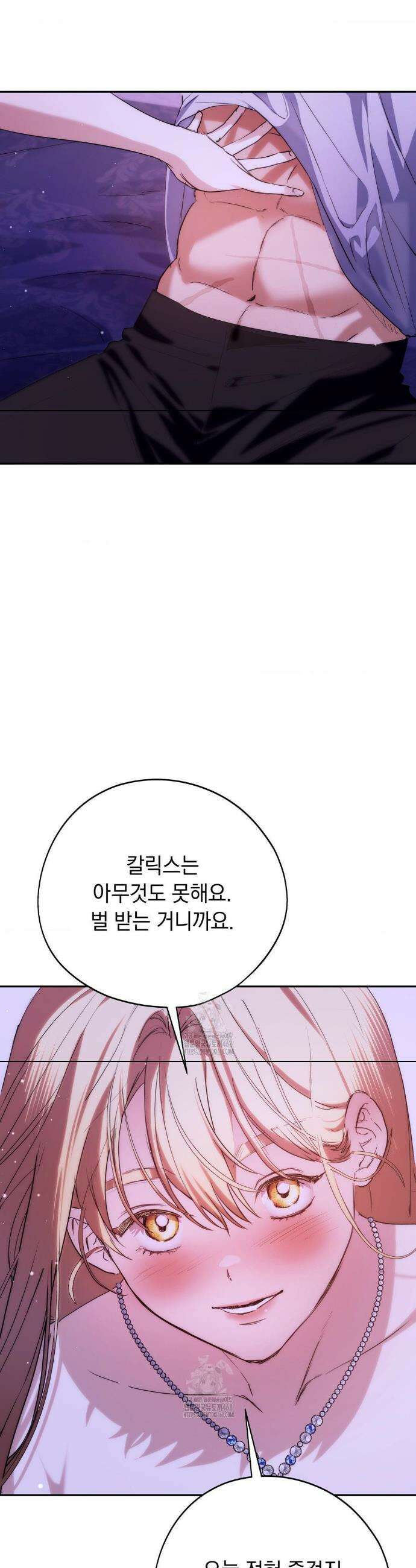 아내의 여동생과 결혼했다 68화 36