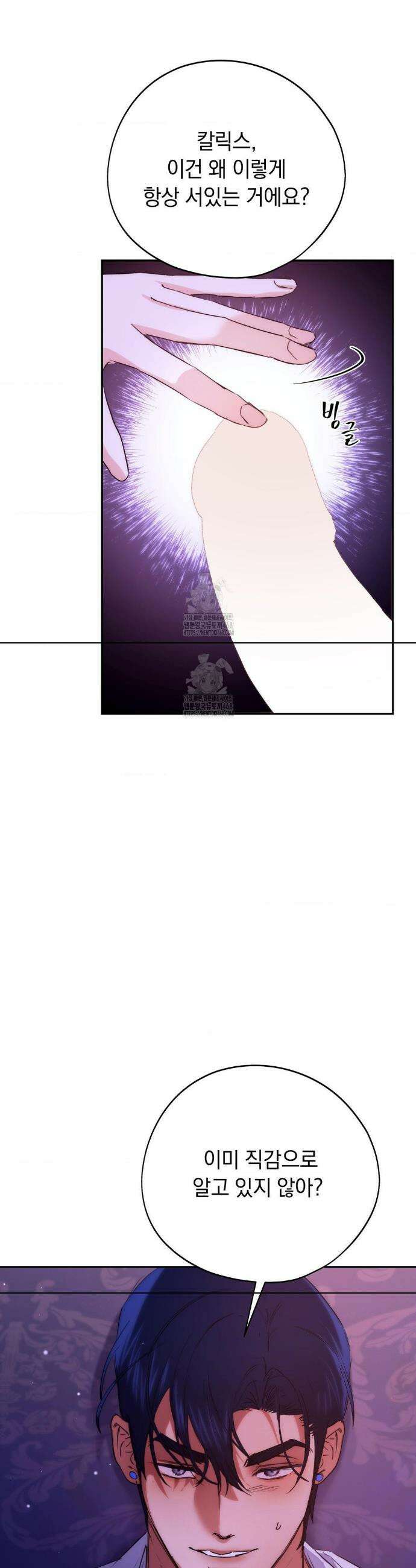 아내의 여동생과 결혼했다 68화 40