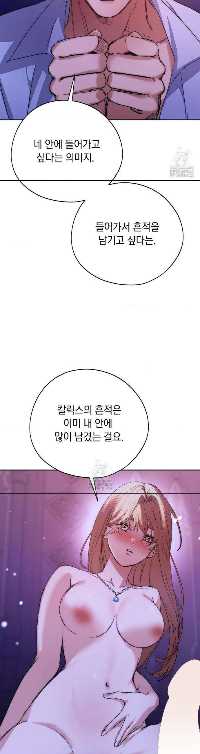 아내의 여동생과 결혼했다 68화 41