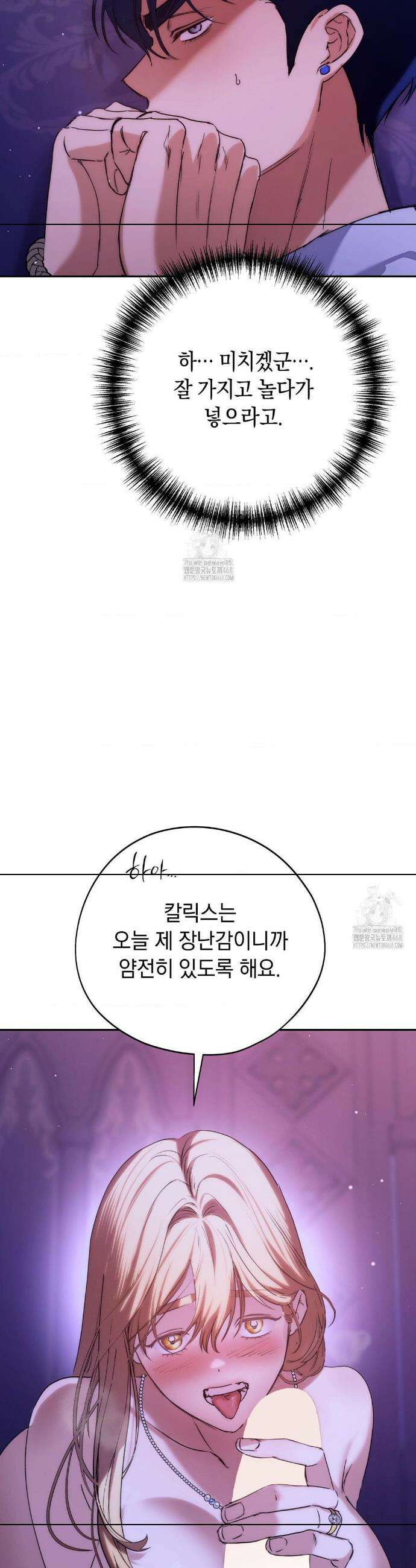 아내의 여동생과 결혼했다 68화 44