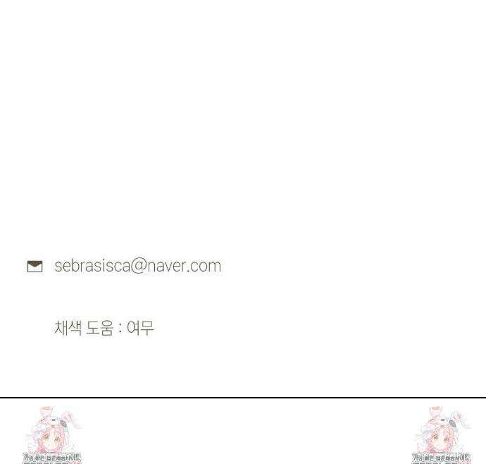 아내의 여동생과 결혼했다 68화 46