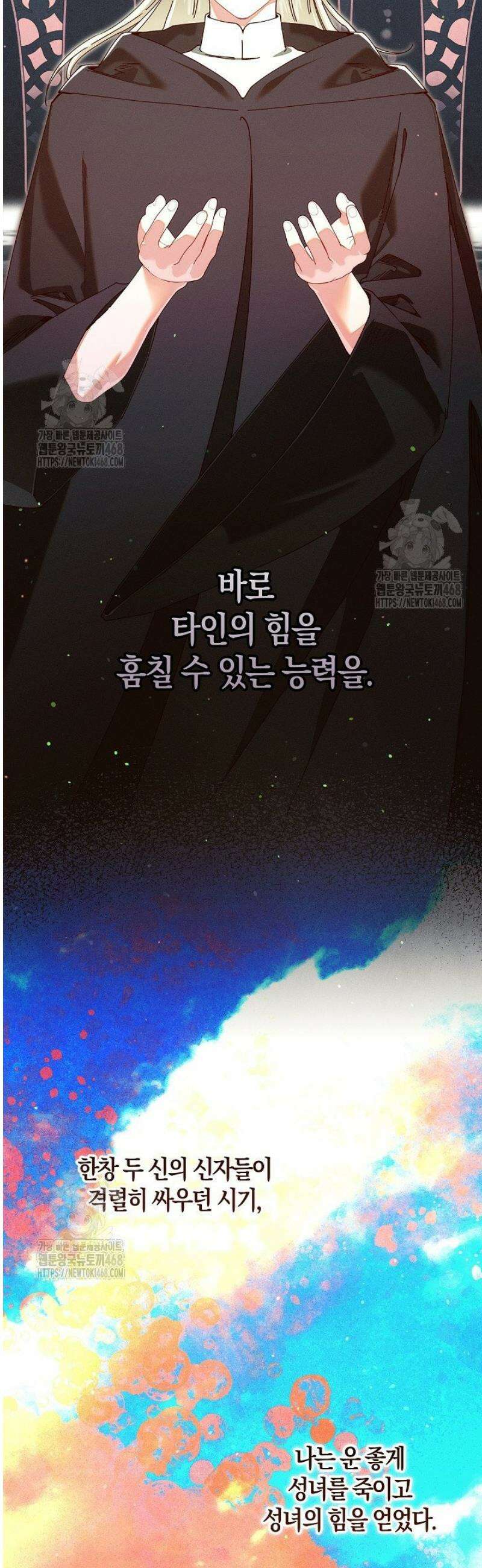 시한부 연인과 동거 생활 중입니다 73화 2