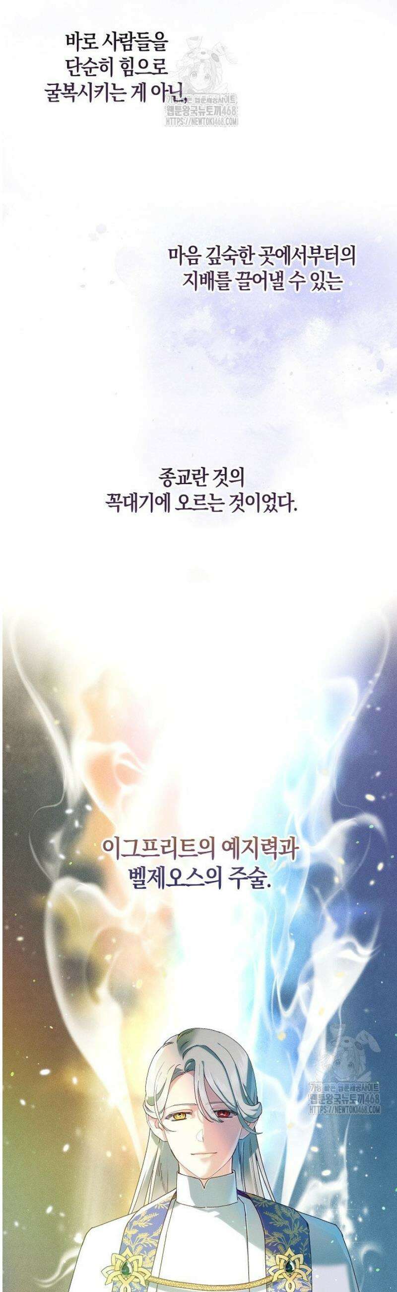 시한부 연인과 동거 생활 중입니다 73화 4