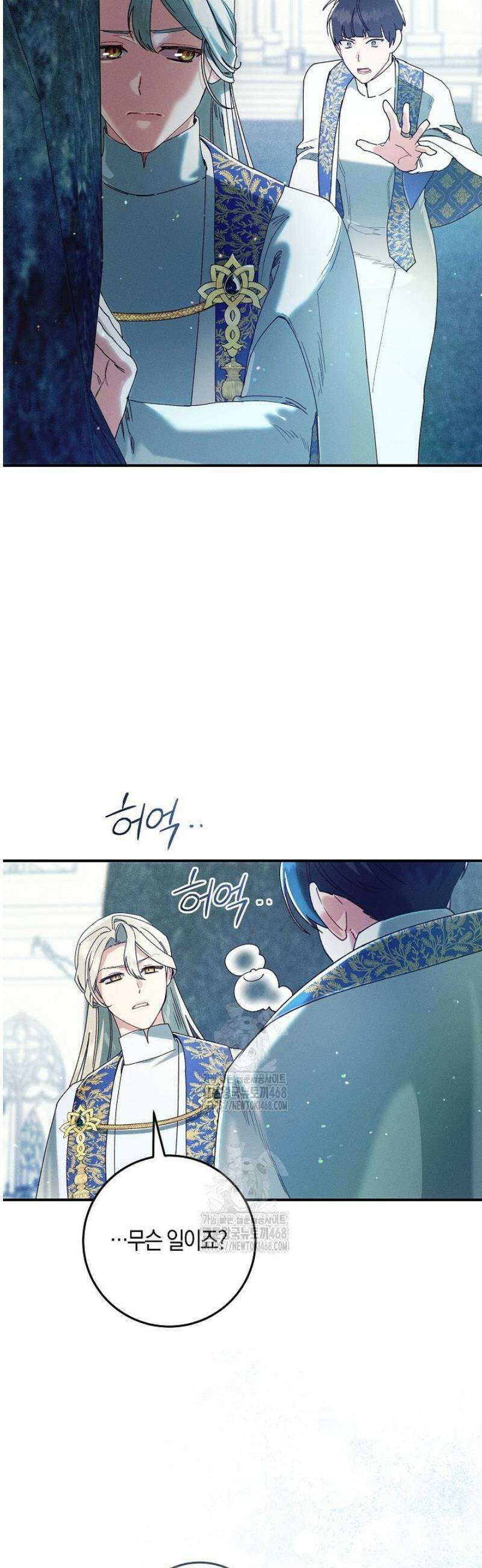 시한부 연인과 동거 생활 중입니다 73화 8