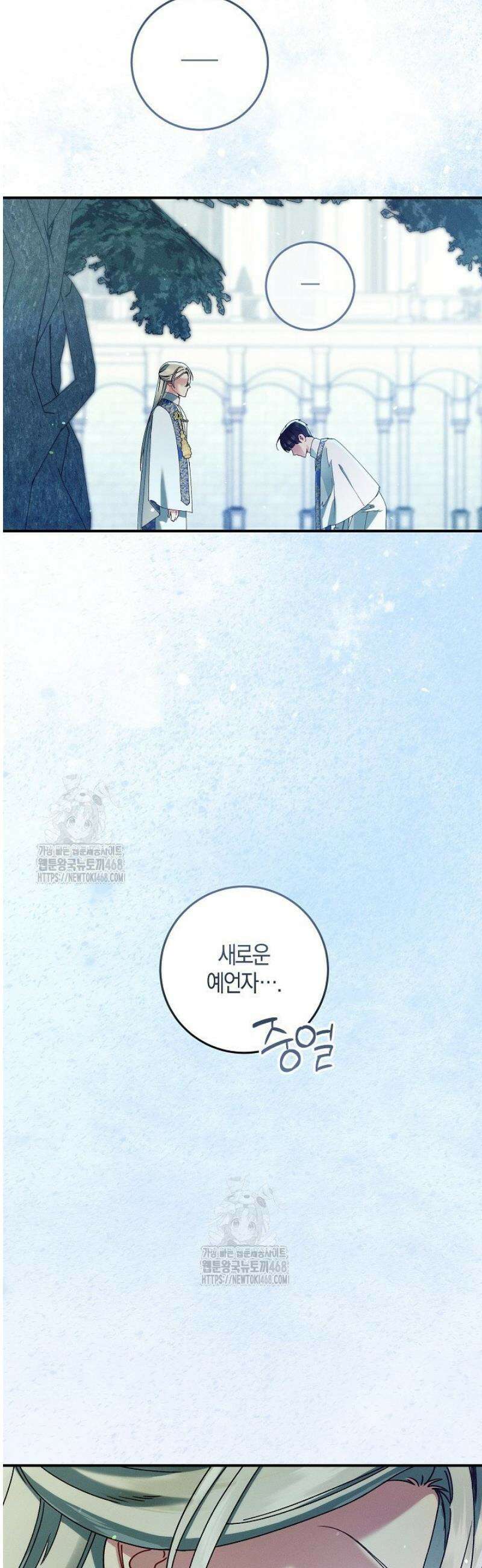 시한부 연인과 동거 생활 중입니다 73화 9