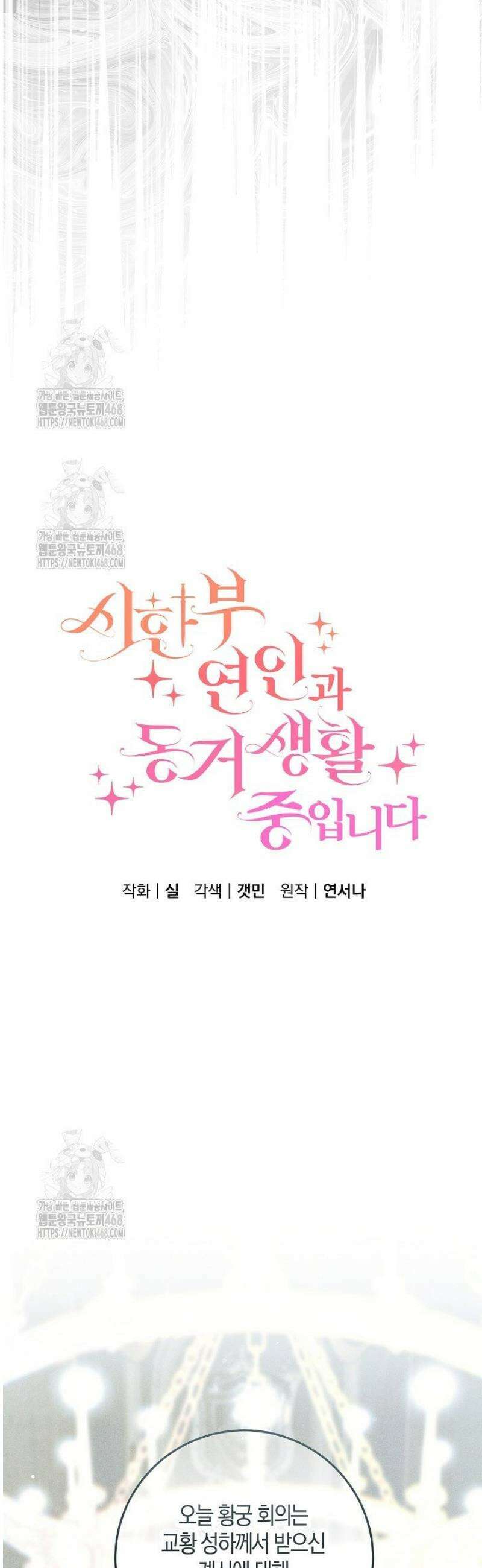 시한부 연인과 동거 생활 중입니다 73화 11