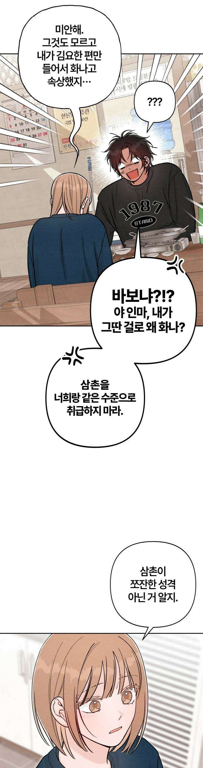 청춘계시록 - 118화 3