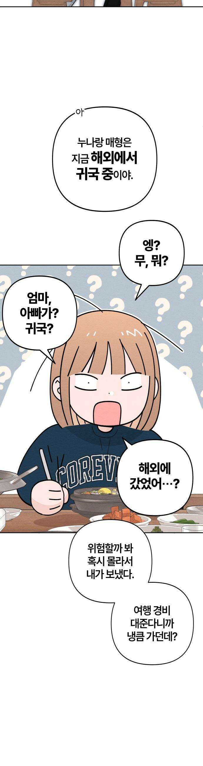 청춘계시록 - 118화 5