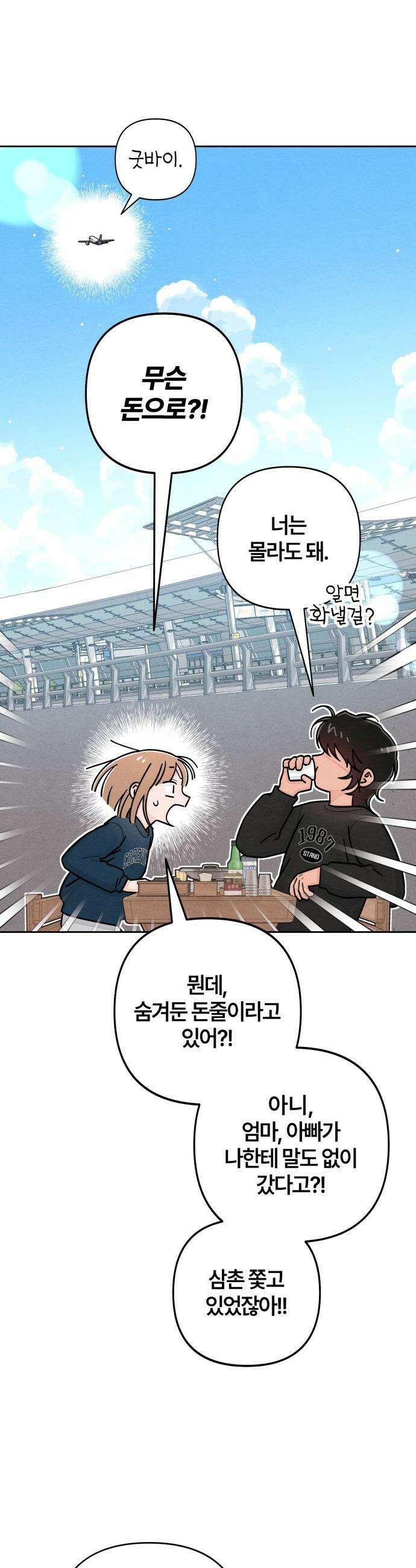 청춘계시록 - 118화 6
