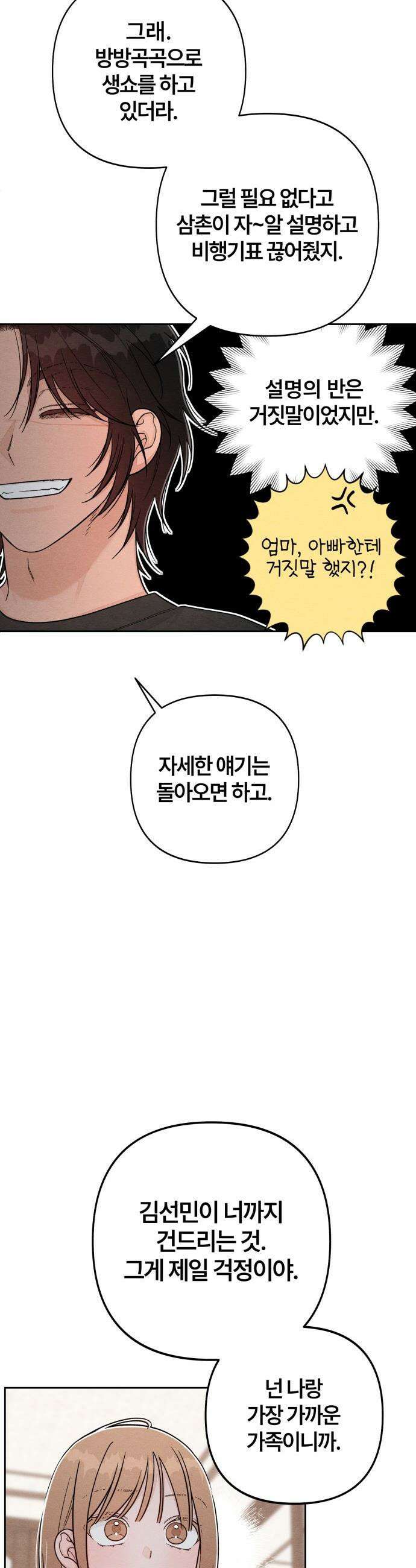 청춘계시록 - 118화 7