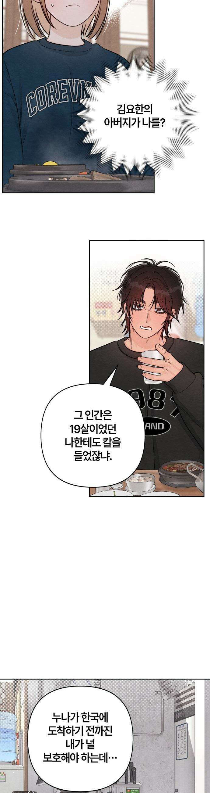청춘계시록 - 118화 8