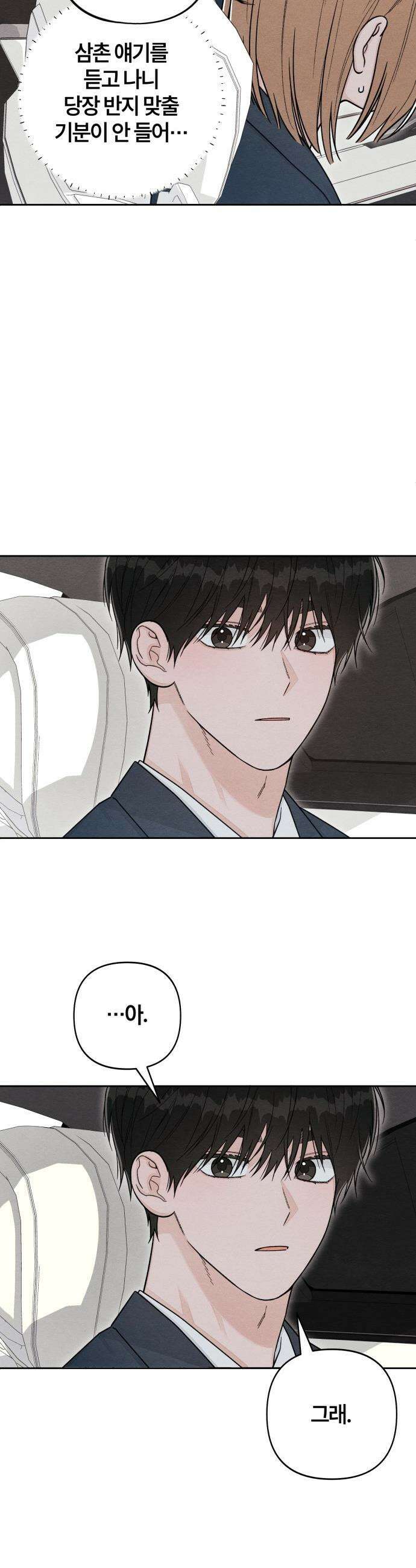 청춘계시록 - 118화 14
