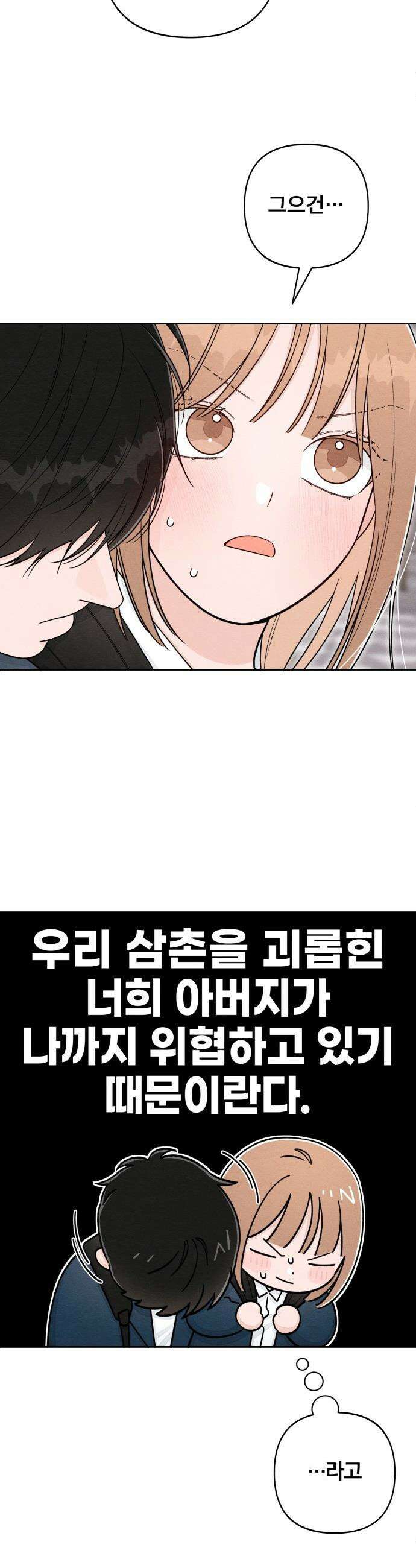 청춘계시록 - 118화 19