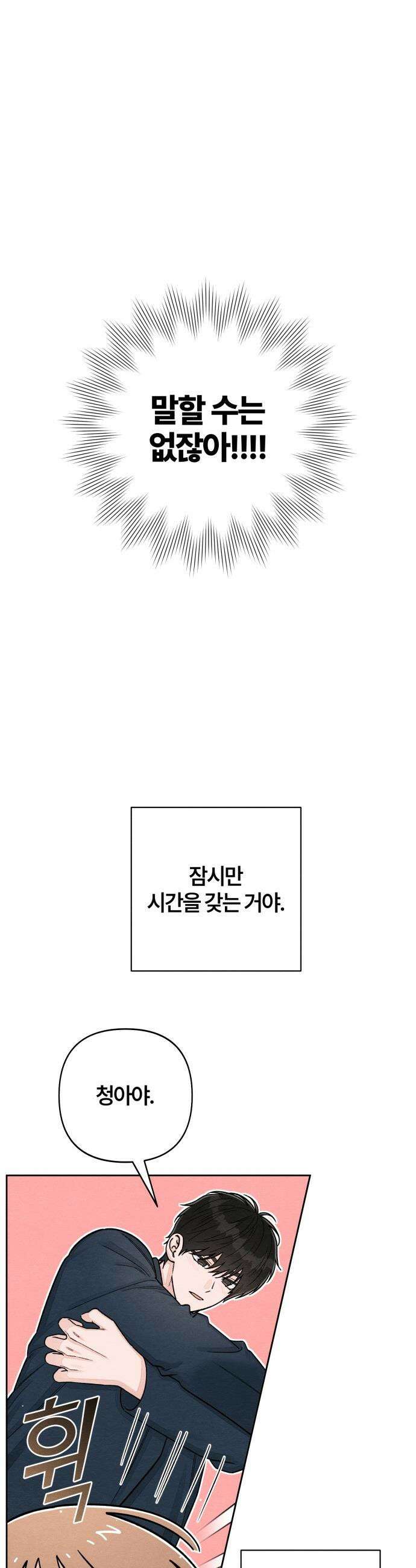 청춘계시록 - 118화 20