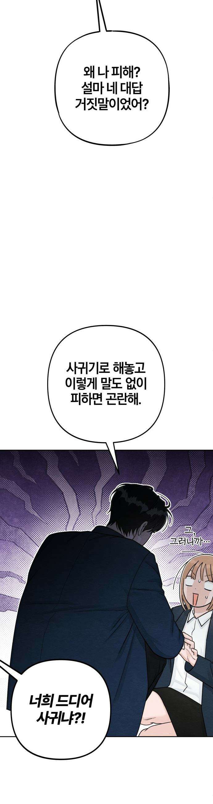 청춘계시록 - 118화 22