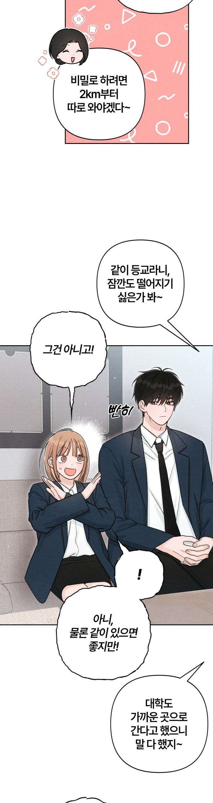 청춘계시록 - 118화 26